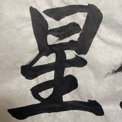 1ヶ月500円OK！LINEで簡単！ペン字はじめてみませんか？の画像