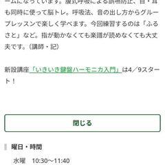 初めての鍵盤ハーモニカ【朝日カルチャーセンター立川教室ルミネ９階】の画像