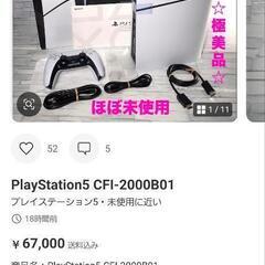 PlayStation5　デジタルエディション　CFI2000　プレステ5の画像