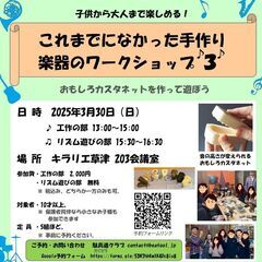 手作り楽器ワークショップ３について
