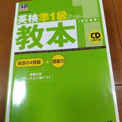 旺文社　英検準1級 教本