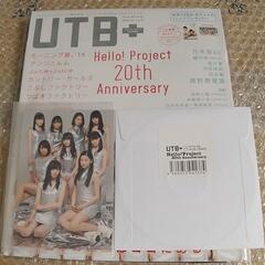 【付録/購入特典：生写真&DVD未開封】UTB+ 2018年3月...