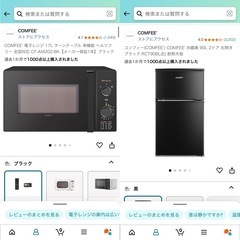 至急　今週限定　コンフィー　冷蔵庫　冷凍庫　
電子レンジ　レンジ　 