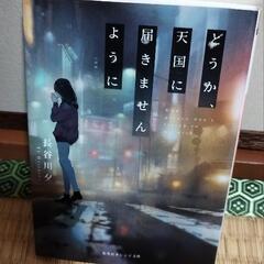 お取引決定！本あげます