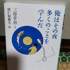 お取引決定！本あげます