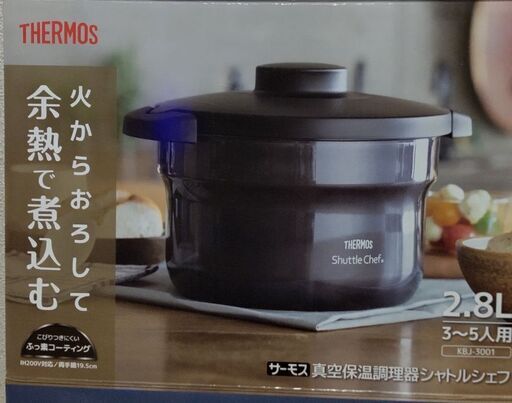 【極美品】サーモス（THERMOS）／真空保温調理器　シャトルシェフ ２.８L　３〜５人用　鍋