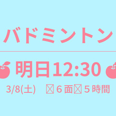 残5　🍎明日12:30🍎　3/8(土)　シングルス✨５時間　☆東...