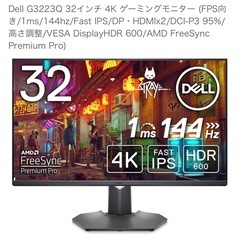 DELL 32inch 4Kモニター