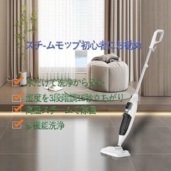 スチームクリーナー 高温スチームモップ スチーム掃除機 年末 年始 3段階蒸気量調節 床 玄関 水あか 油汚れ 家中どこでも使える 13点セット 1台多役の画像