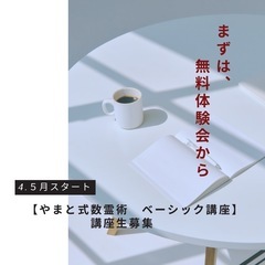 🌿やまと式数霊術®︎を学びたい方の無料体験会🌿