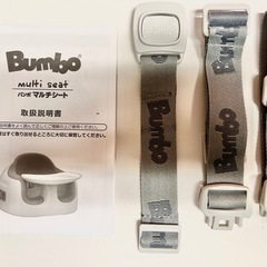 Bumbo バンボ マルチシート の画像