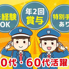 【未経験も大歓迎】京都市立病院で施設警備！シニア世代活躍中◎資格...