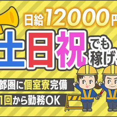 シッカリ稼げる誘導警備STAFF！『たくさんシフトに入りたい』⇒...