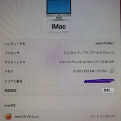 iMac 2017 21.5インチCore i5 メモリ8GB ストレージ1TBの画像