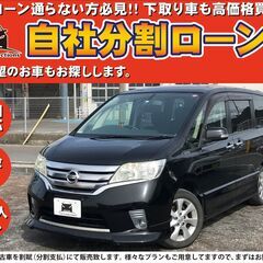 【自社ローン】★保証人なし★全国対応★セレナ ﾊｲｳｪｲｽﾀｰ★...