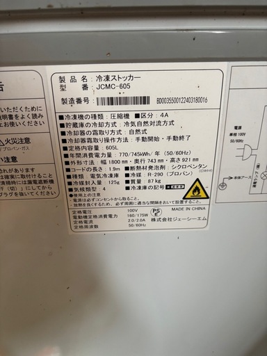 大型冷凍庫605l  値下げ