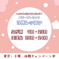 ベビーリトミック【入会金50%OFF】0歳〜3歳の画像