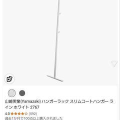 スリムコートハンガー　ライン　山崎実業　ハンガーラック　の画像