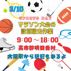 大人気スポーツイベントのお手伝い！大阪駅から送迎もあります🚗🚗💨