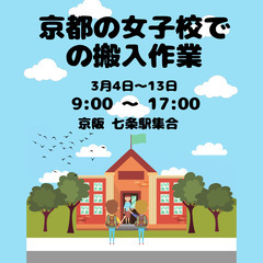 激レア案件✨京都の女子大で勤務できるチャンス🏫👩‍🎓 交通費は大...