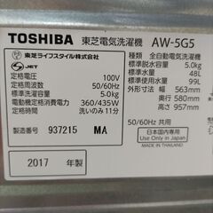 東芝2017年製洗濯機5kgの画像