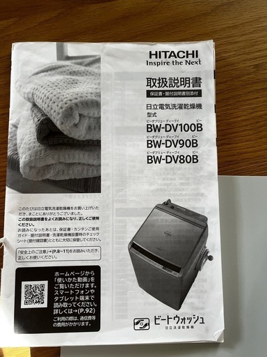 [美品]洗濯機 乾燥機 日立 HITACHI BW-DV80B-W ビートウォッシュ 8kg 2018年製