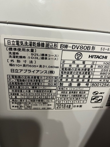 [美品]洗濯機 乾燥機 日立 HITACHI BW-DV80B-W ビートウォッシュ 8kg 2018年製