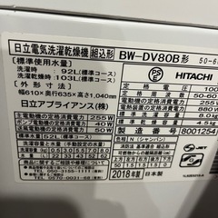 [美品]洗濯機 乾燥機 日立 HITACHI BW-DV80B-W ビートウォッシュ 8kg 2018年製の画像
