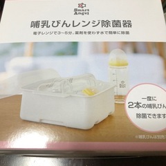 美品　哺乳瓶消毒器