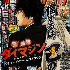 漫画ゴラク 2025年 2/28 号