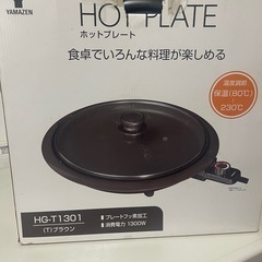 ホットプレート