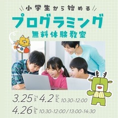 【尼崎】小学生からはじめるプログラミング無料体験会