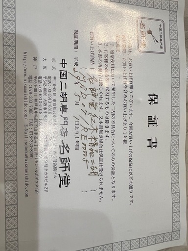 楽器　二胡