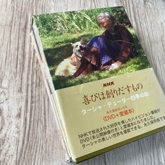 NHK 喜びは創りだすもの ターシャからの贈りもの ターシャ・テ...