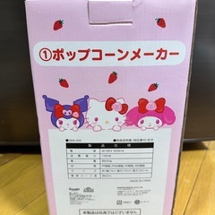 【値下げ✨️】【美品✨】ハローキティ ポップコーンメーカーの画像
