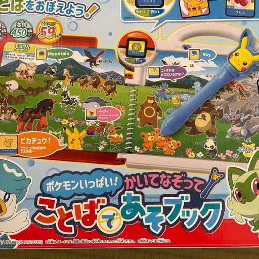 ポケモン ことばであそブック