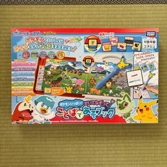 ポケモン ことばであそブック