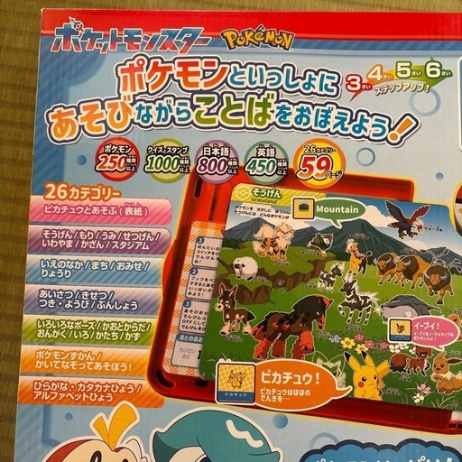 ポケモン ことばであそブック