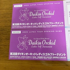 ダイキンオーキッドチケット

