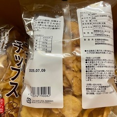 【在庫2袋】茨城県産紅はるかのやみつきになる🍠さつまいもチップスの画像