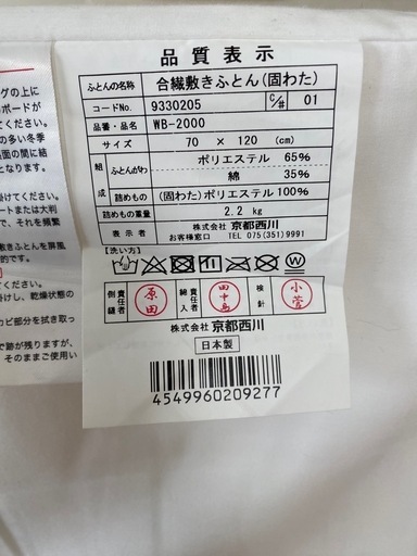 大和屋ベビーベッド+西川ベビー布団セット　
