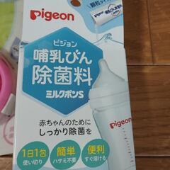 哺乳びん除菌　ミルクポン　ベビーコップの画像