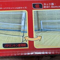 ポータルネット（バトミントン・テニス用）