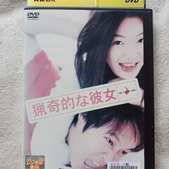 ＤＶＤ『猟奇的な彼女』