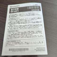 電子辞書　SHARP Brain PW-SA1の画像