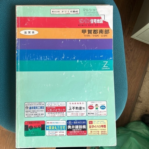 ゼンリン住宅地図　5冊
