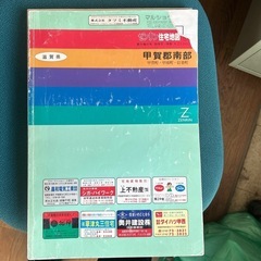 ゼンリン住宅地図　5冊の画像