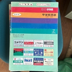 ゼンリン住宅地図　5冊の画像