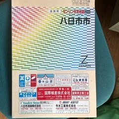 ゼンリン住宅地図　5冊の画像