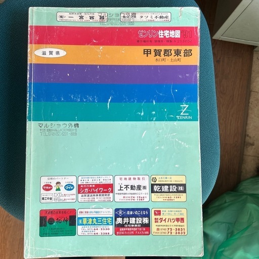 ゼンリン住宅地図　5冊